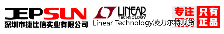 Linear Technology凌力尔特现货